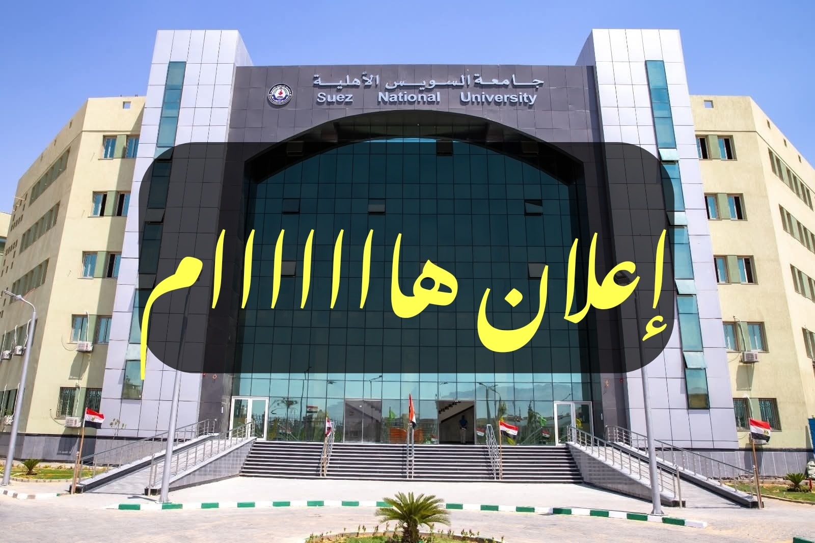 إعلان هام 